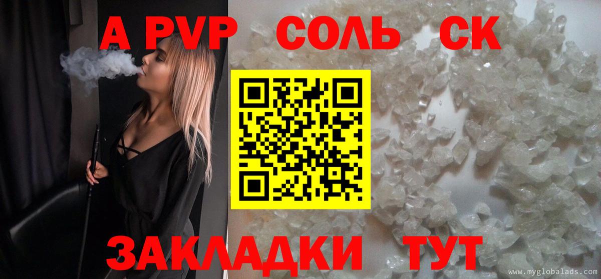 Alpha PVP VHQ Псков