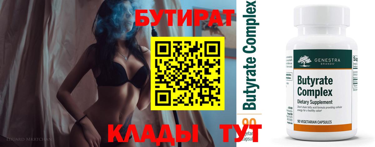 Псков  Бутират бутик  Вход с VPN 