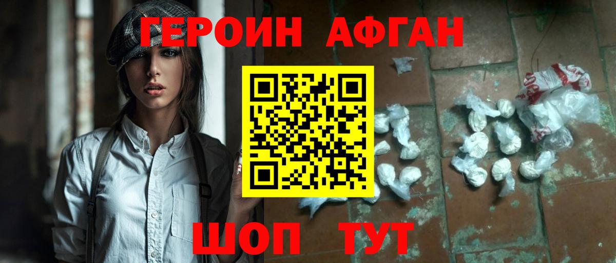 ГЕРОИН гречка Псков