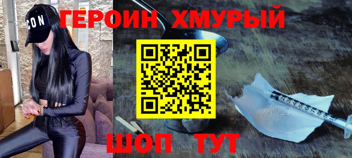 Героин  ГЕРОИН афганец  Вход с VPN  Псков 