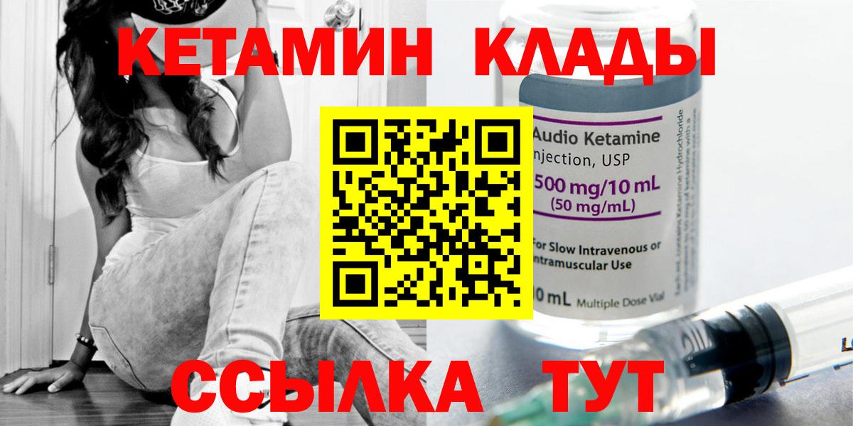 Псков  КЕТАМИН VHQ  Кетамин VHQ  Вход с VPN 