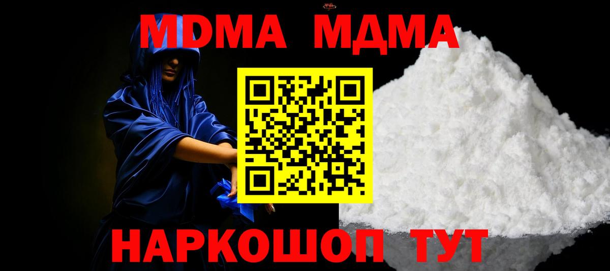 МДМА кристаллы Псков