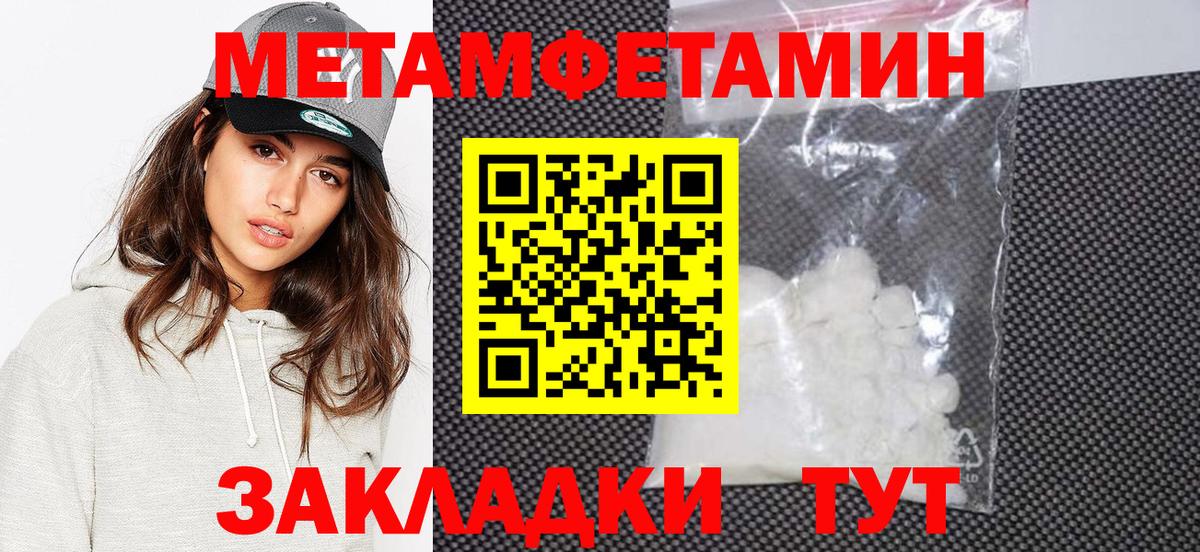 МЕТАМФЕТАМИН Methamphetamine  Вход с VPN  Псков 