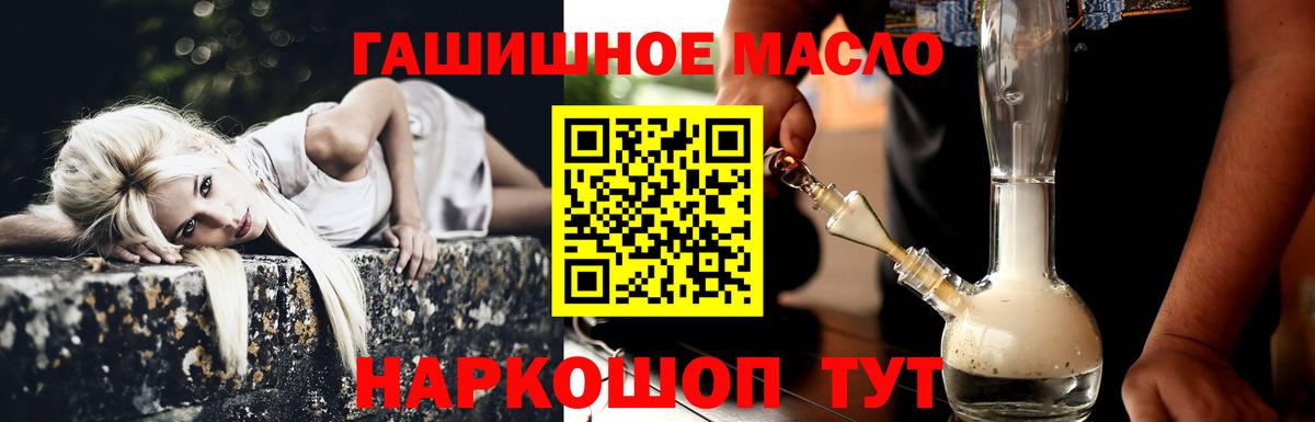 ТГК гашишное масло Псков
